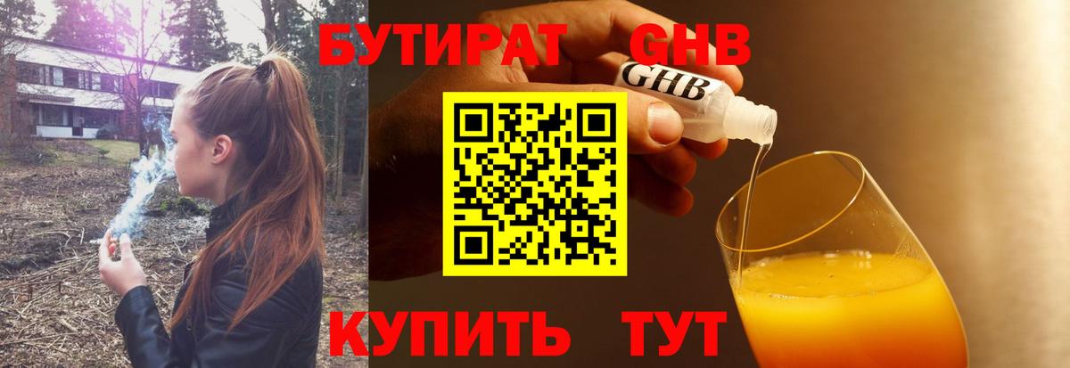 Бутират BDO Севастополь