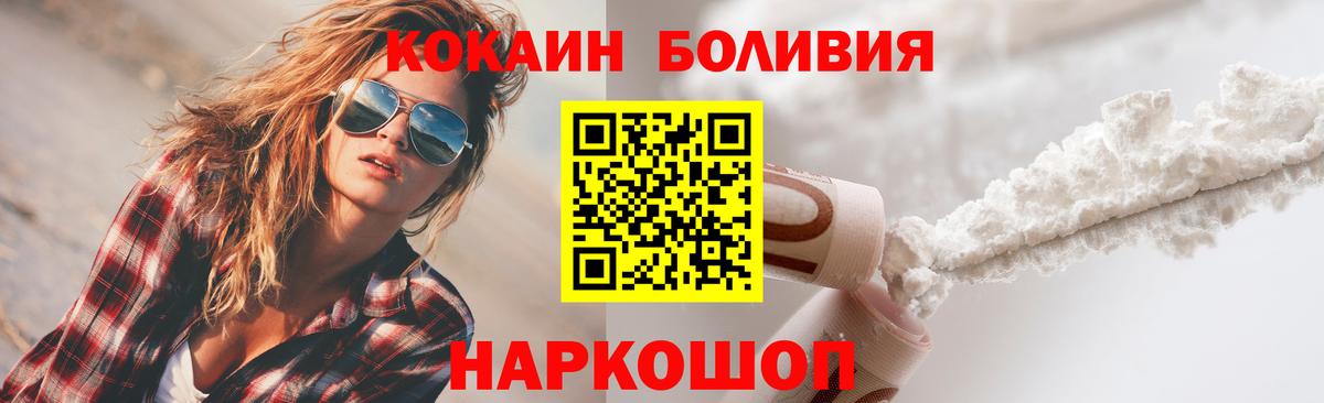 COCAIN Боливия  Вход с VPN  Кокаин 99%  Севастополь 