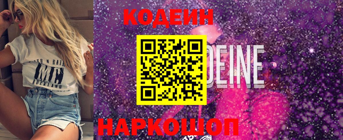 Севастополь  Кодеин напиток Lean (лин)  Кодеиновый сироп Lean Purple Drank  Вход с VPN 