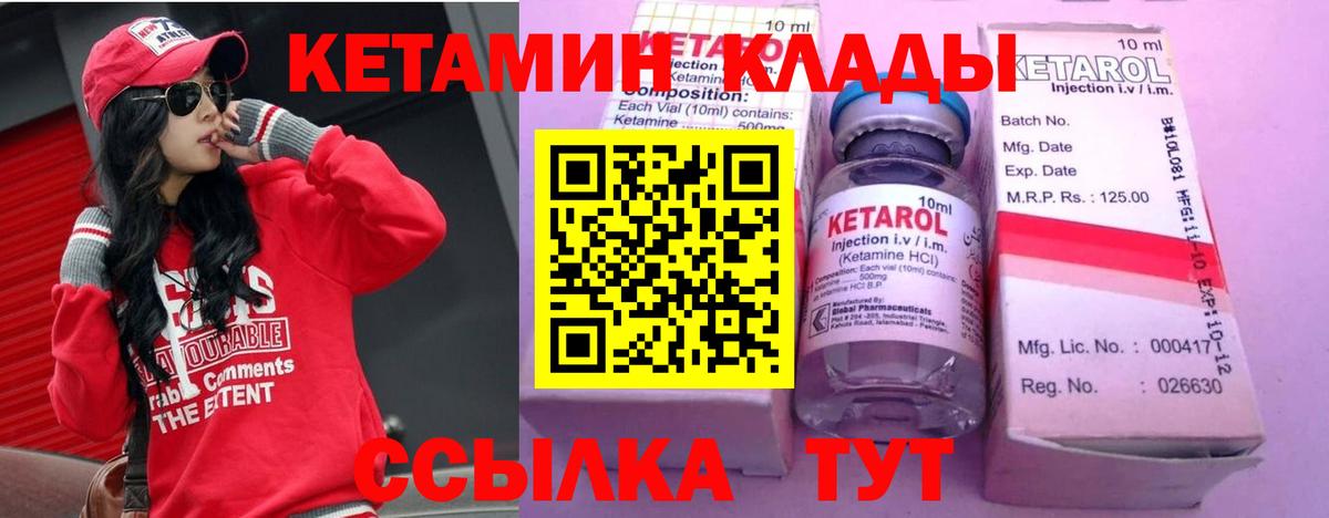Кетамин VHQ  Вход с VPN  Севастополь 