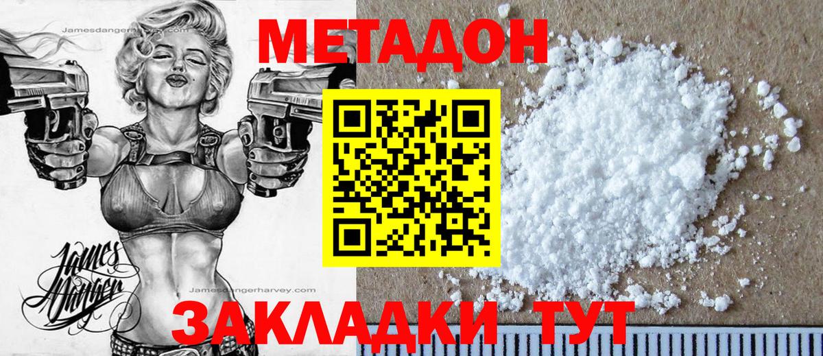 Севастополь  Метадон VHQ  Метадон methadone  Вход с VPN 