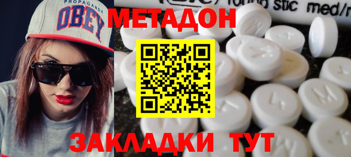 МЕТАДОН белоснежный Севастополь