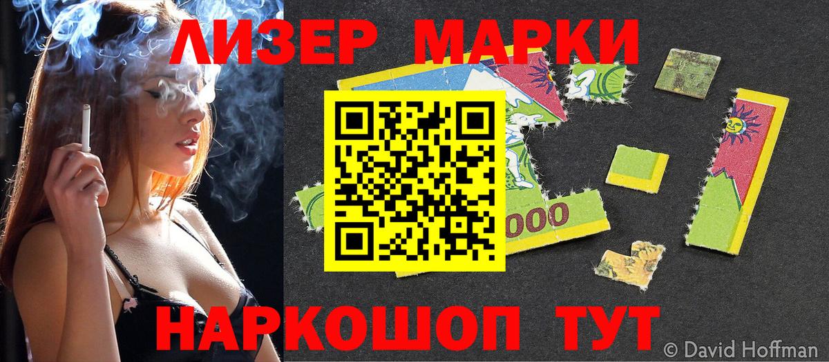 Марки 25I-NBOMe 1500мкг  что такое   Севастополь  Вход с VPN 